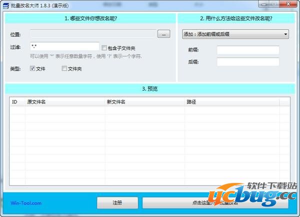 WinTool批量改名大师
