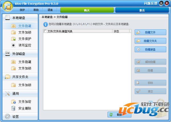 idoo File Encryption Pro破解版