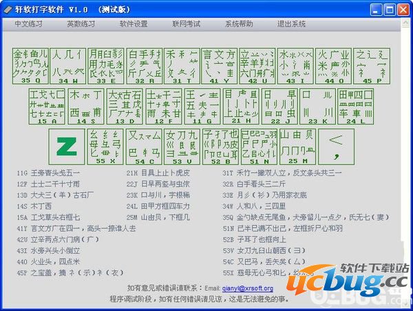 轩软打字软件