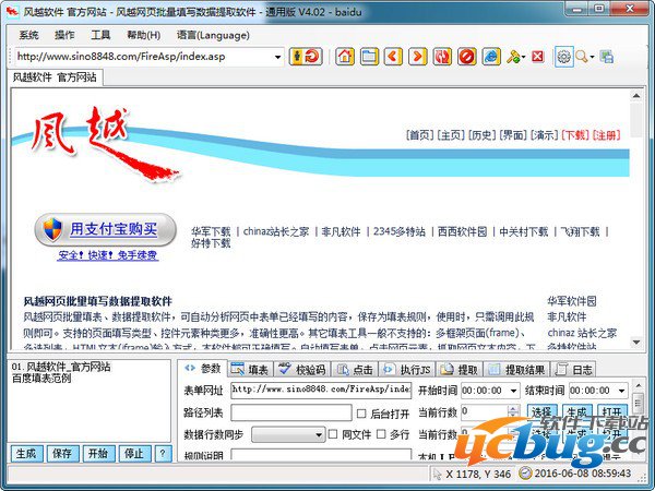 风越网页批量填写数据提取软件