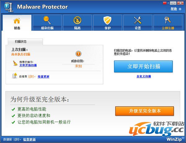 Malware Protector破解版