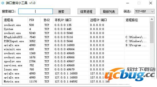 端口查询小工具