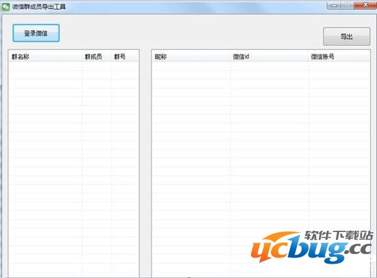 微信群成员导出工具