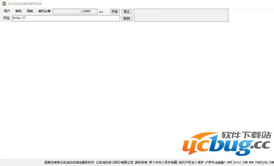 云机加动态域名解析软件