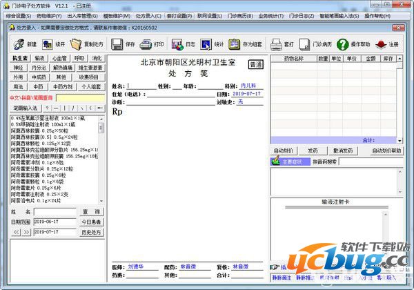 门诊电子处方软件破解版