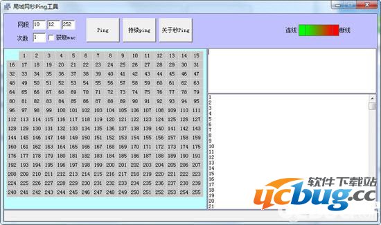 局域网秒ping工具