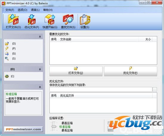 PPTMinimizer破解版