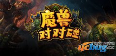 魔兽对对碰1.0.15正式版(含攻略及隐藏英雄密码)