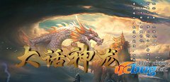 大话神龙1.0正式版(含攻略及隐藏英雄密码)