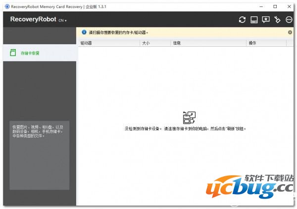RecoveryRobot Memory Card Recovery破解版