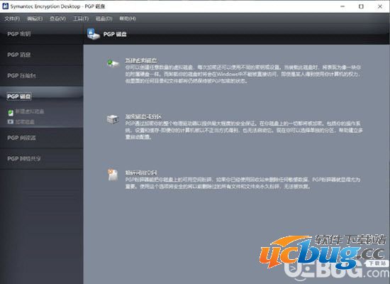 Symantec Encryption Desktop破解版