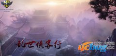 乱世侠客行1.0.0正式版(含攻略)