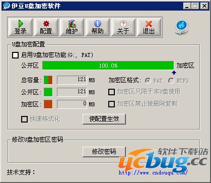 伊豆U盘加密软件