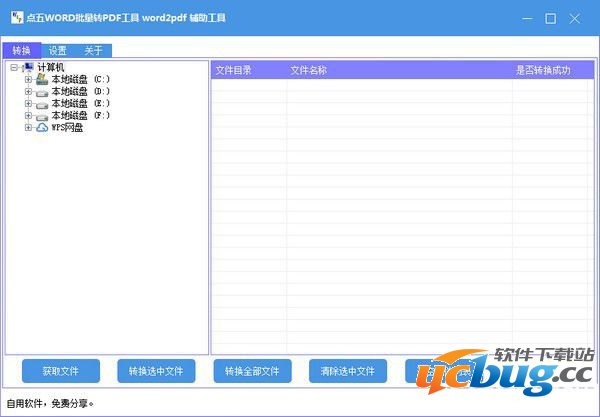 点五Word批量转PDF工具