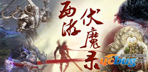 魔兽地图西游伏魔录