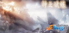 神之试练1.0.2正式版(含攻略及指令密码)