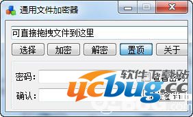 通用文件加密器