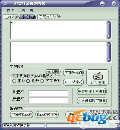 ASCII及进制转换器
