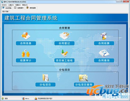 建筑工程合同管理系统