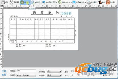 小菜鸟票据打印软件