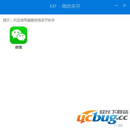 蜜蜂微信多开助手