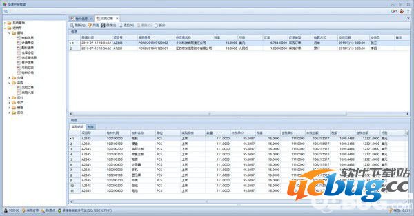 MyRapid进销存管理系统