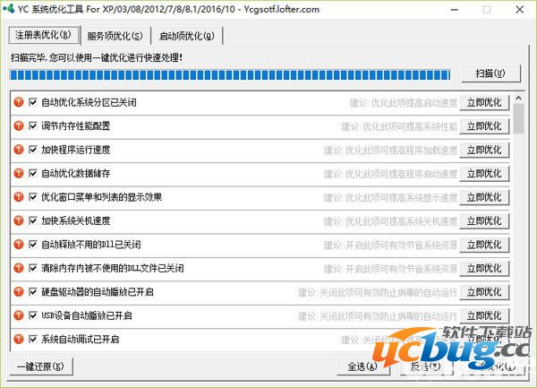 YC系统优化工具