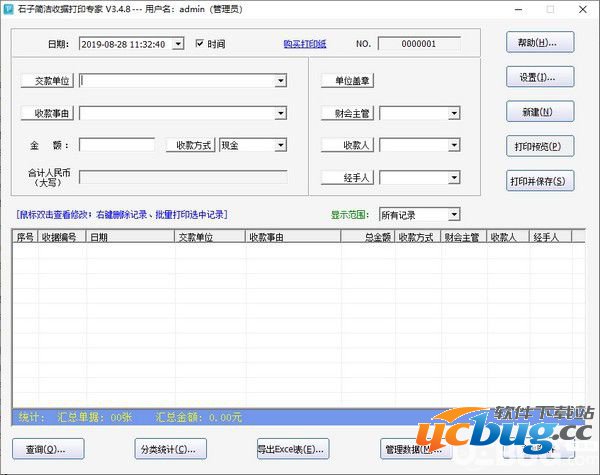 石子简洁收据打印专家破解版