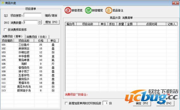 求索餐饮管理系统免费版