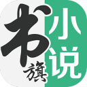 书旗小说官方版 v10.9.2