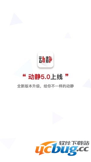 动静新闻app