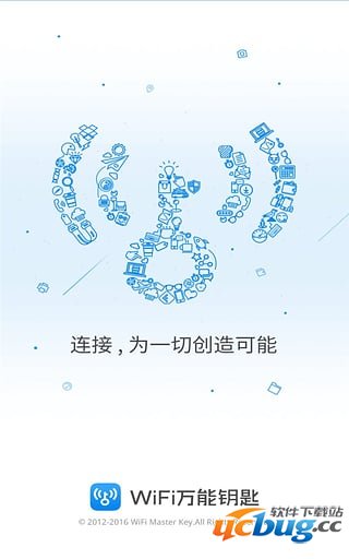 WiFi万能钥匙最新版