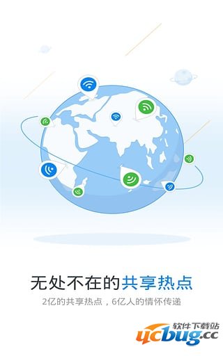 WiFi万能钥匙最新版下载