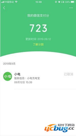 微信分付app