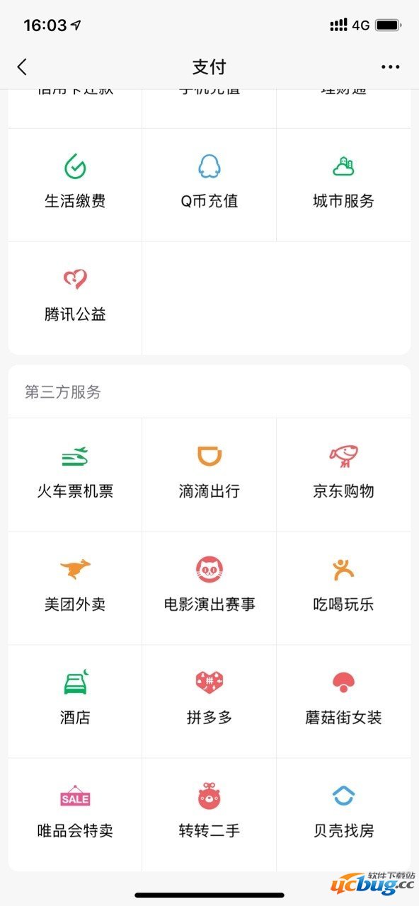 微信分付app