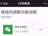 微信内测新版本更新了什么 微信内测新版本更新一览