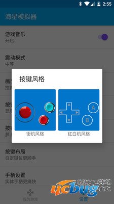 海星模拟器app