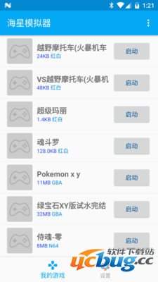 海星模拟器app下载
