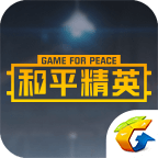 掌上和平精英最新版 v2.9.7