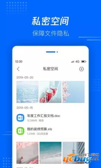 腾讯文件app