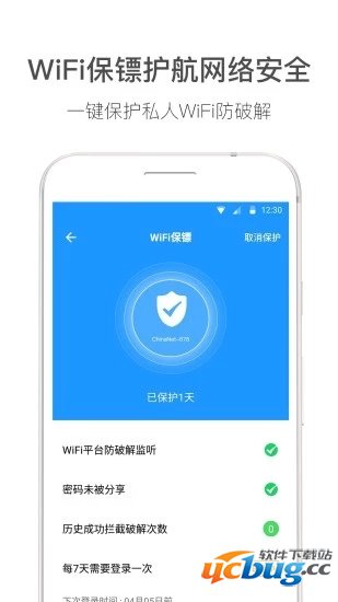 WiFi伴侣破解版