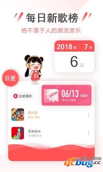 幻音音乐app