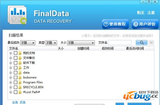 finaldata破解版