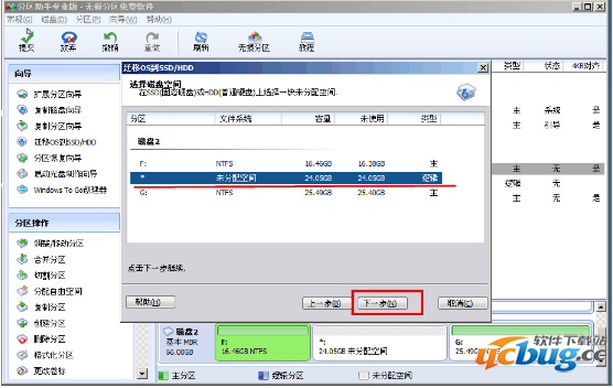 分区助手专业版