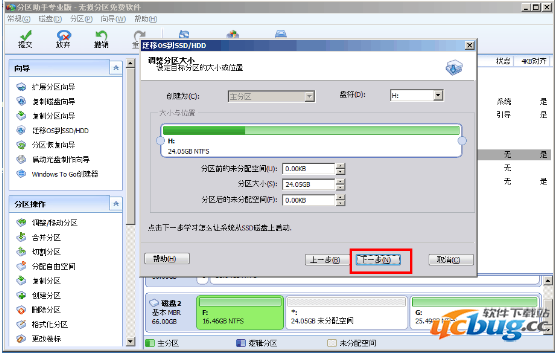 分区助手专业版