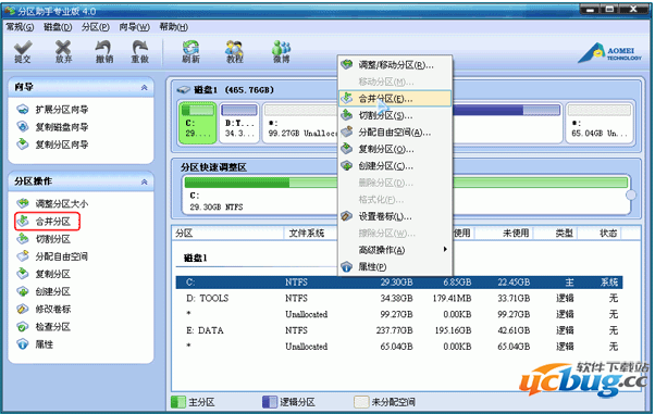 分区助手专业版