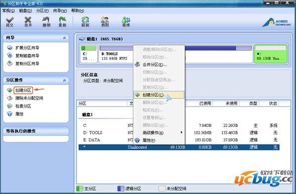 分区助手专业版