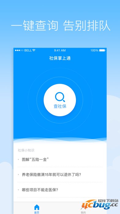 社保掌上通手机版