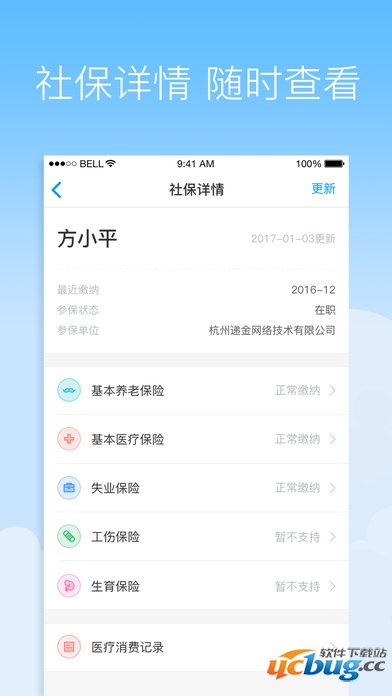 社保掌上通手机版下载