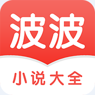 波波小说app v2.0.0